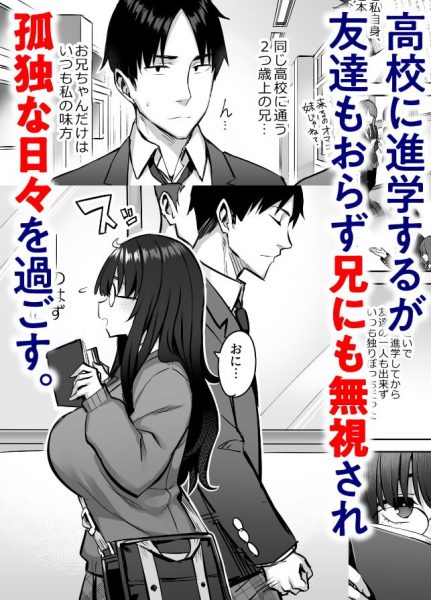 元陰キャの巨乳ヤリマン妹がエロすぎて、お兄ちゃんはもう…!!0のサンプル01
