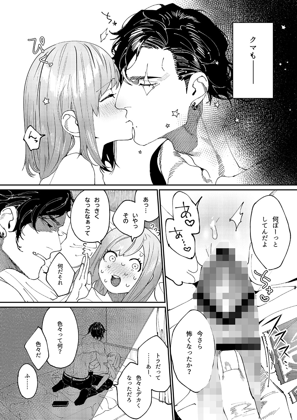 クマとトラサンプル画像03