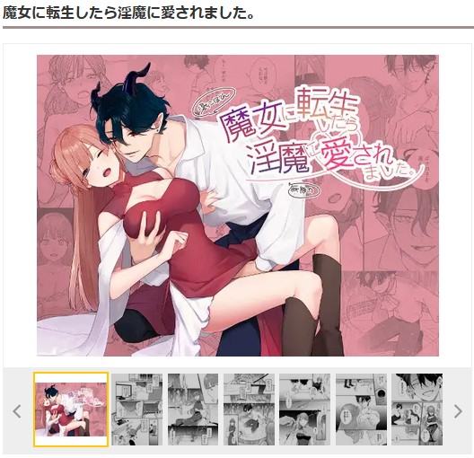 魔女に転生したら淫魔に愛されました。