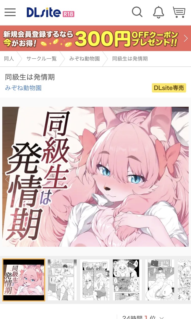 「同級生は発情期」DLsite