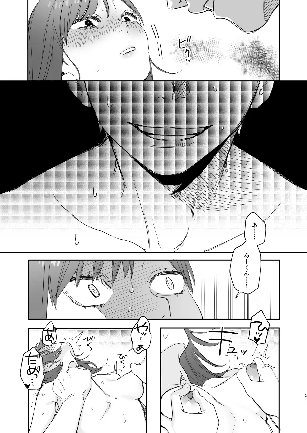 「初-完結編-~鬼畜カレシと本気セックス~」サンプル画像01