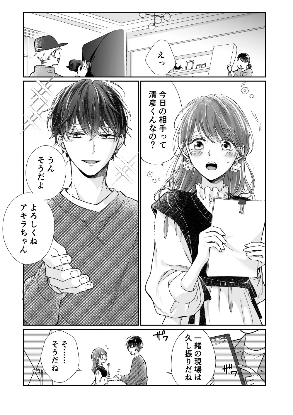 「国民的人気俳優は私のクリを溺愛したい」サンプル画像01