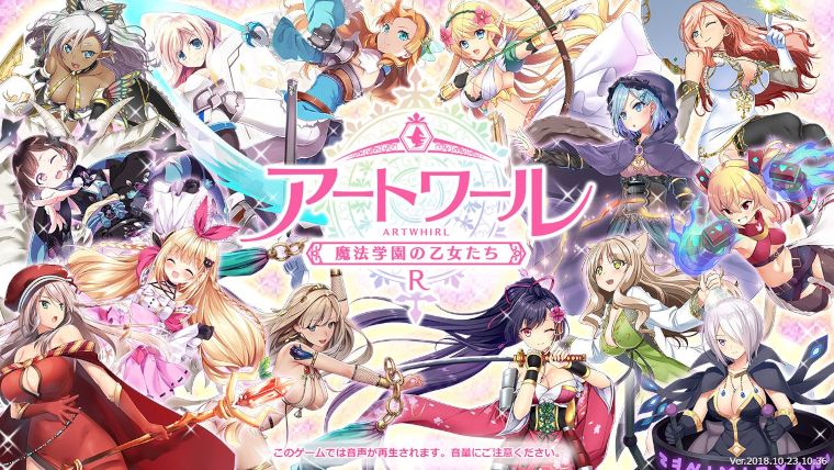 アートワール魔法学園の乙女たち R1