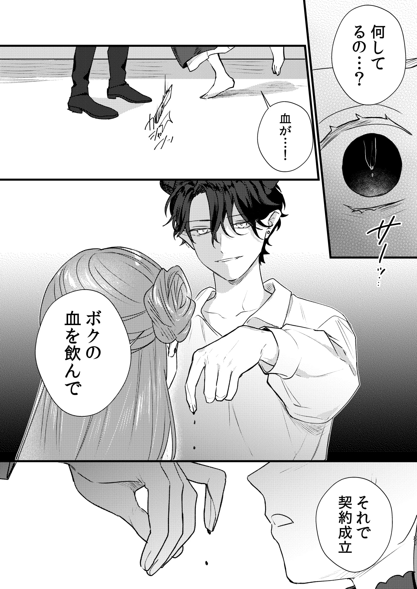 魔女に転生したら淫魔に愛されました。サンプル画像01