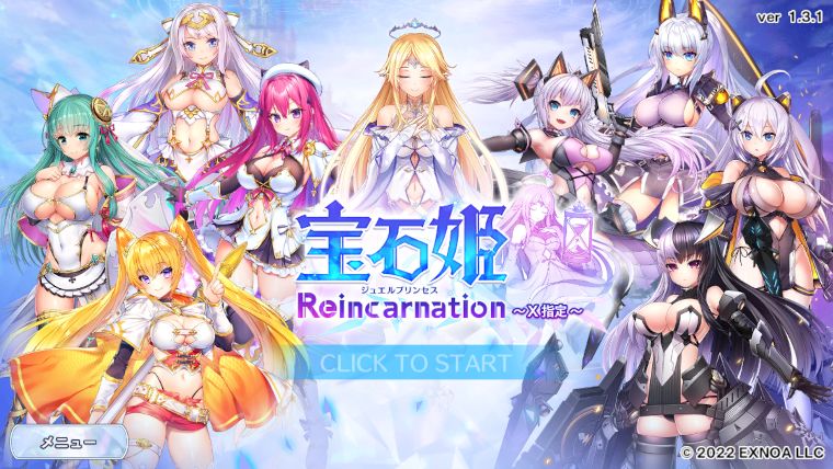 宝石姫 Reincarnation 〜X指定〜1
