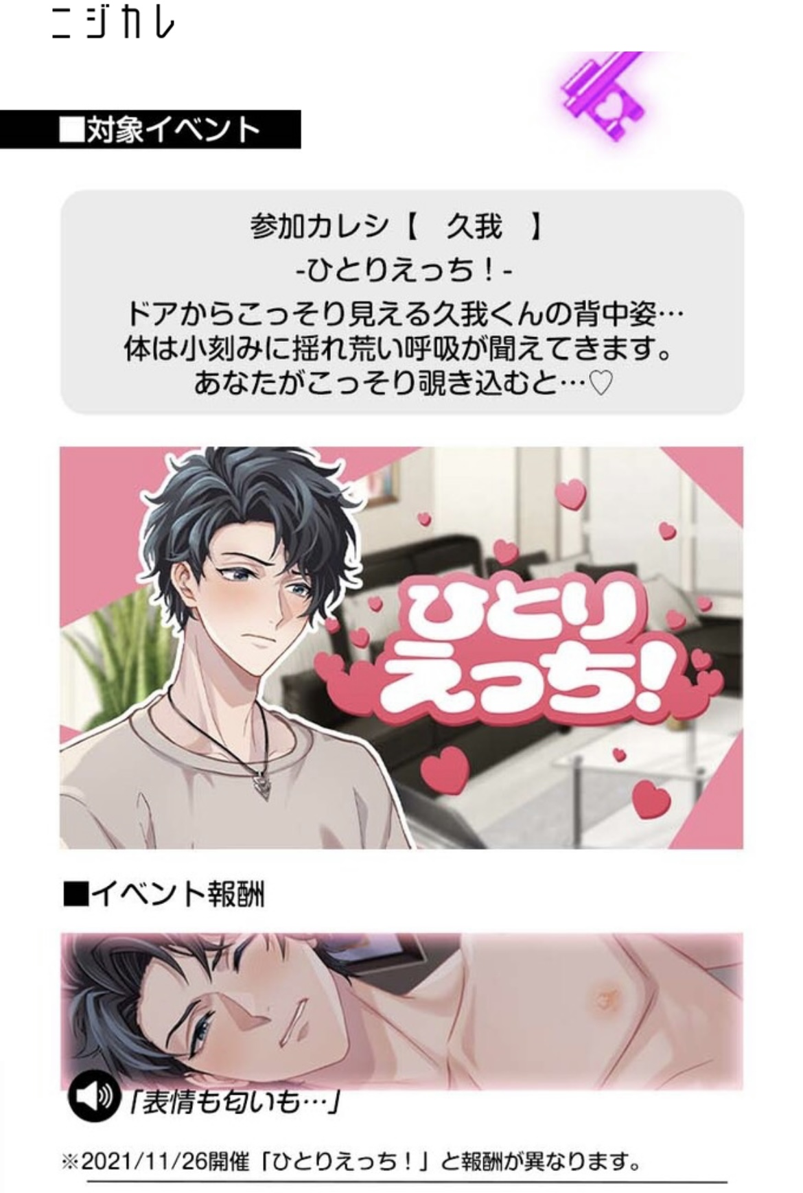 ニジカレ