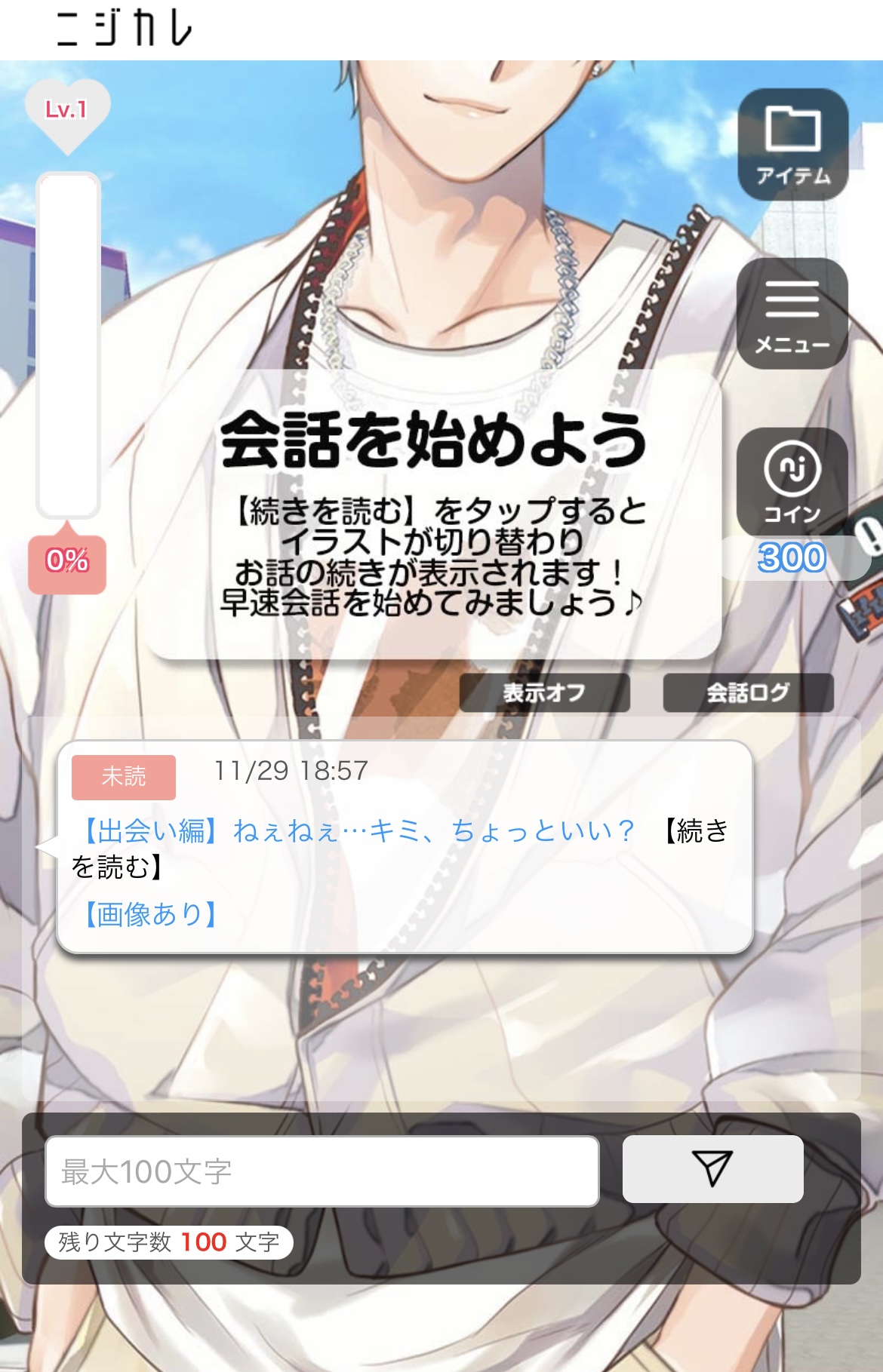 ニジカレ