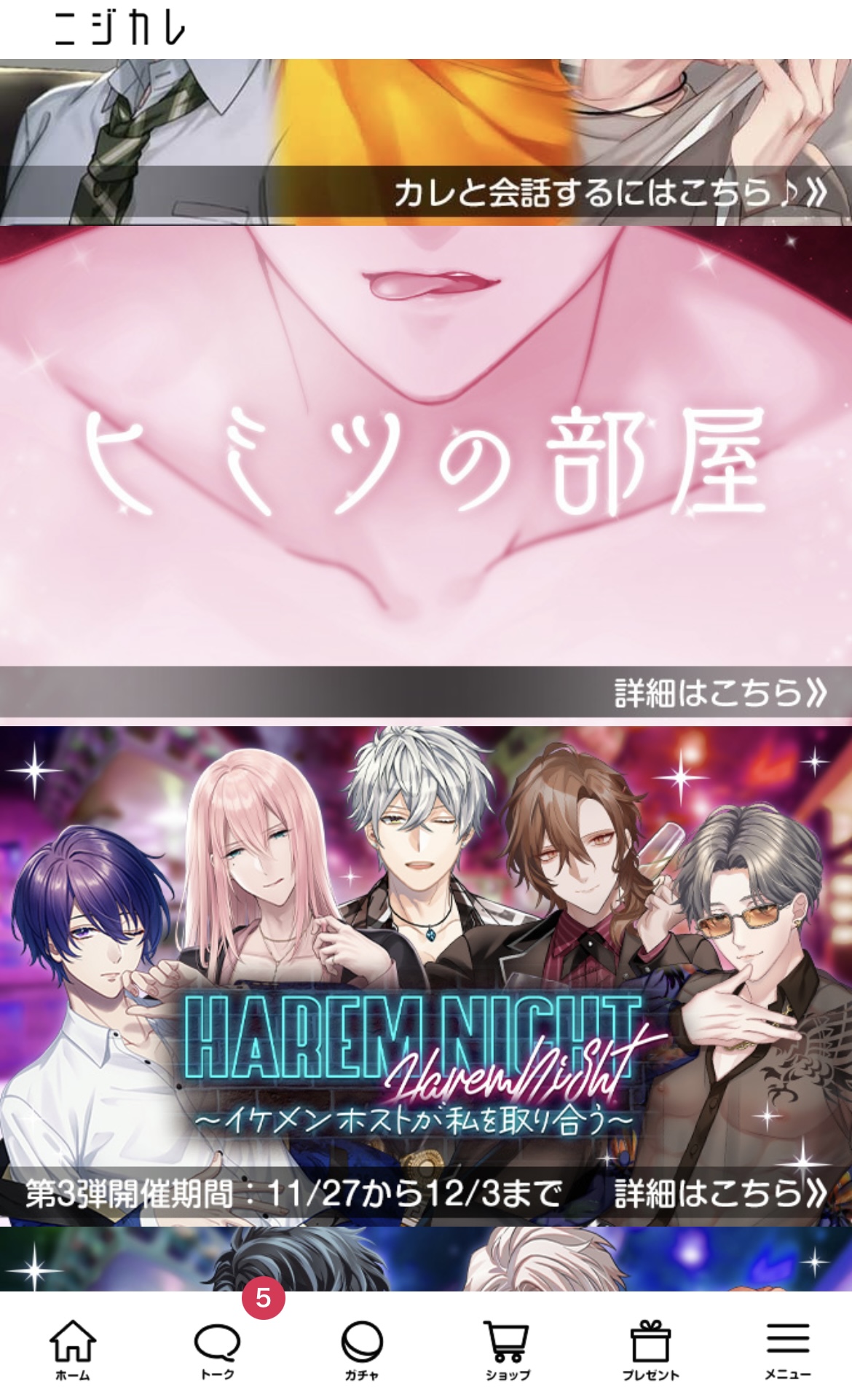 ニジカレ