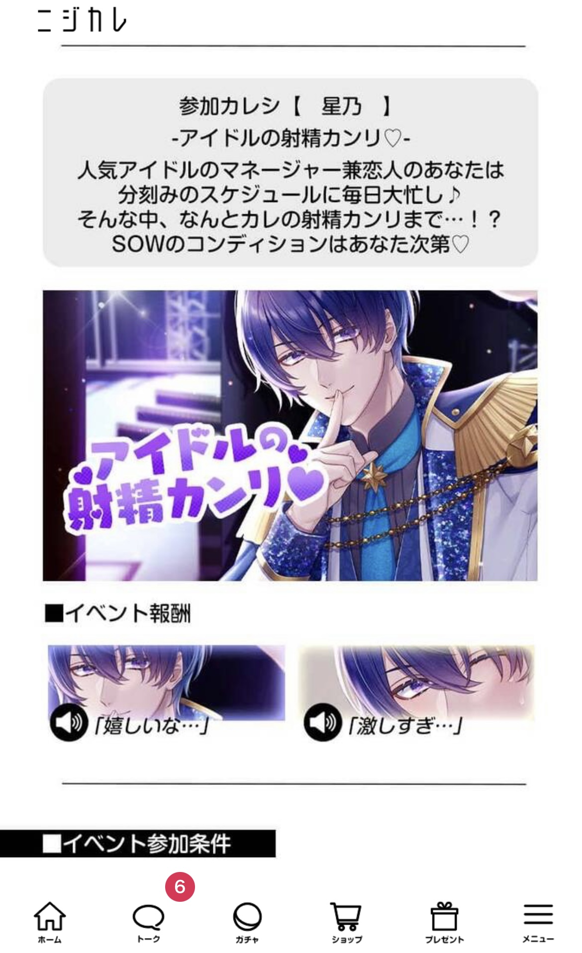 ニジカレ
