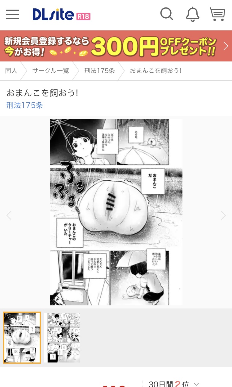 「おまんこを飼おう!」DLsite