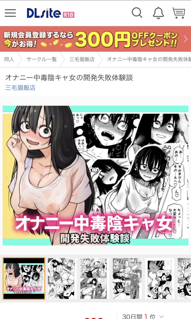 オナニー中毒陰キャ女の開発失敗体験談 DLsite