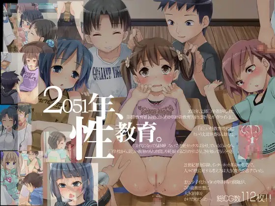 「2051年、性教育。」表紙画像