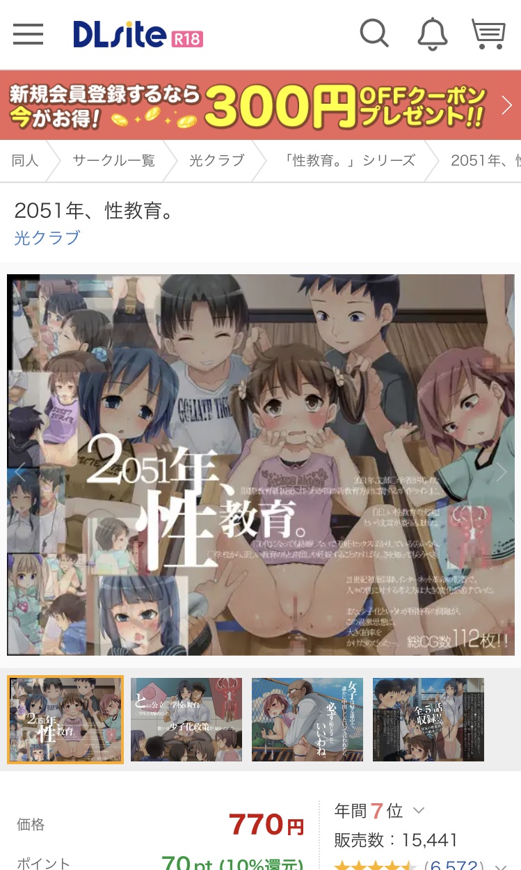 「2051年、性教育。」DLsite