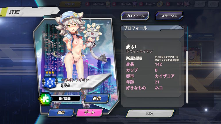 SFガールズプロフィール画面