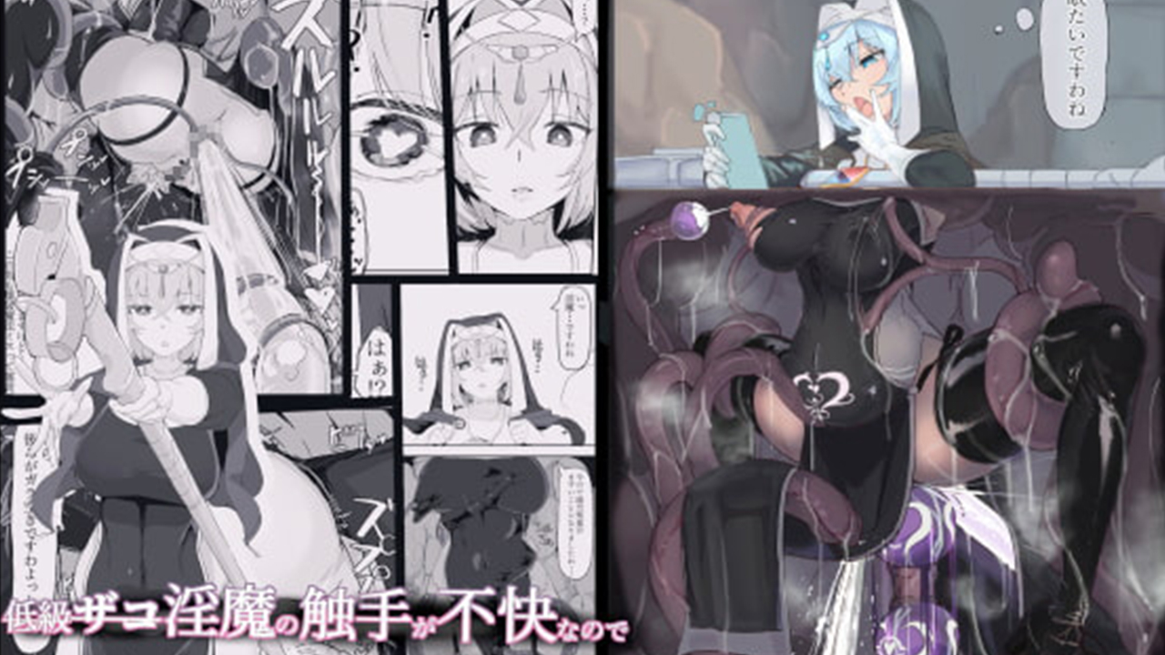 同人漫画「低級ザコ淫魔の触手が不快なので感覚遮断魔法を展開しましたわっ!!」は無料で読める？お得に読めるサイト・アプリまで紹介します！ - カラエロ  [KALAELO]
