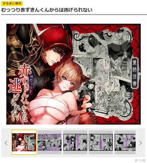むっつり赤ずきんくんからは逃げられない