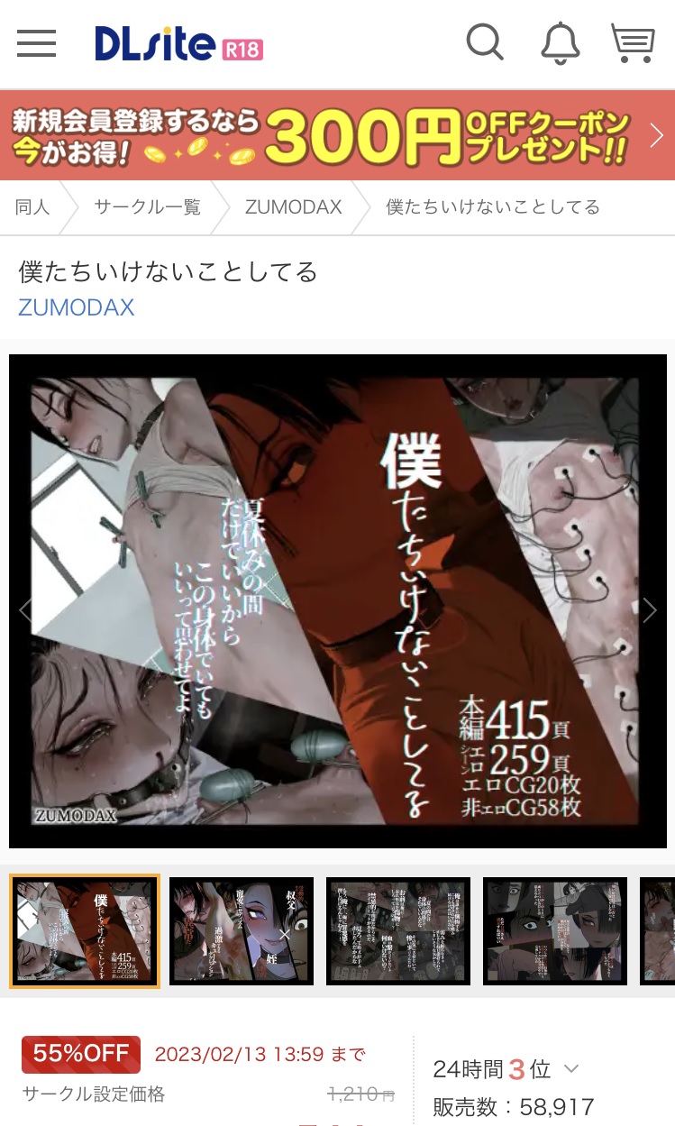 「僕たちいけないことしてる」DLsite
