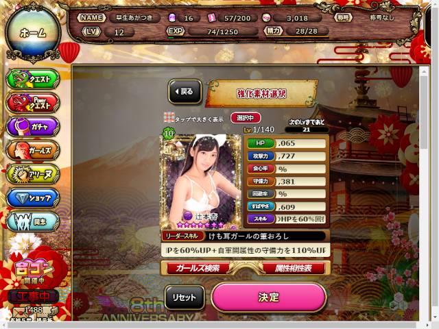 ハレパイ強化画面