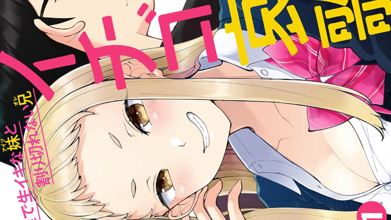 エロ漫画「イチゴ哀歌～雑で生イキな妹と割り切れない兄～」を無料で読む方法は？漫画バンクや漫画rawで読める？ - カラエロ [KALAELO]
