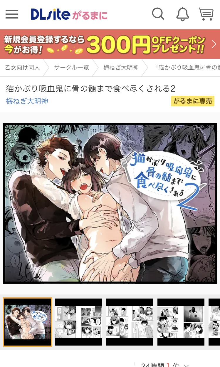 「猫かぶり吸血鬼に骨の髄まで食べ尽くされる2」DLsite
