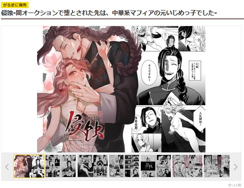 侵蚀‐闇オークションで堕とされた先は、中華系マフィアの元いじめっ子でした-
