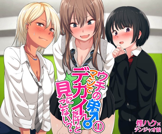 ウチの弟マジでデカイんだけど見にこない？