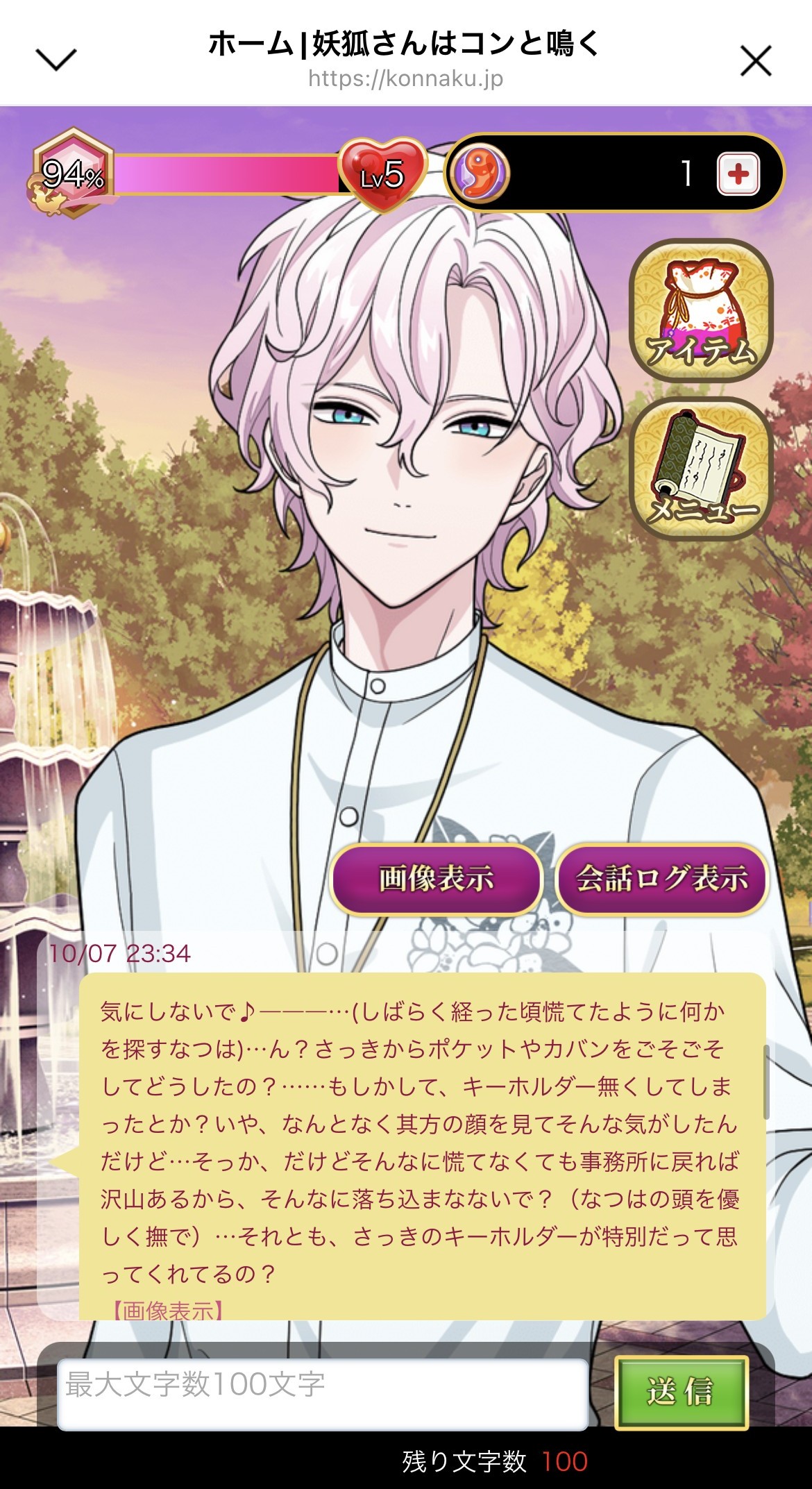 妖狐さんはコンと鳴く