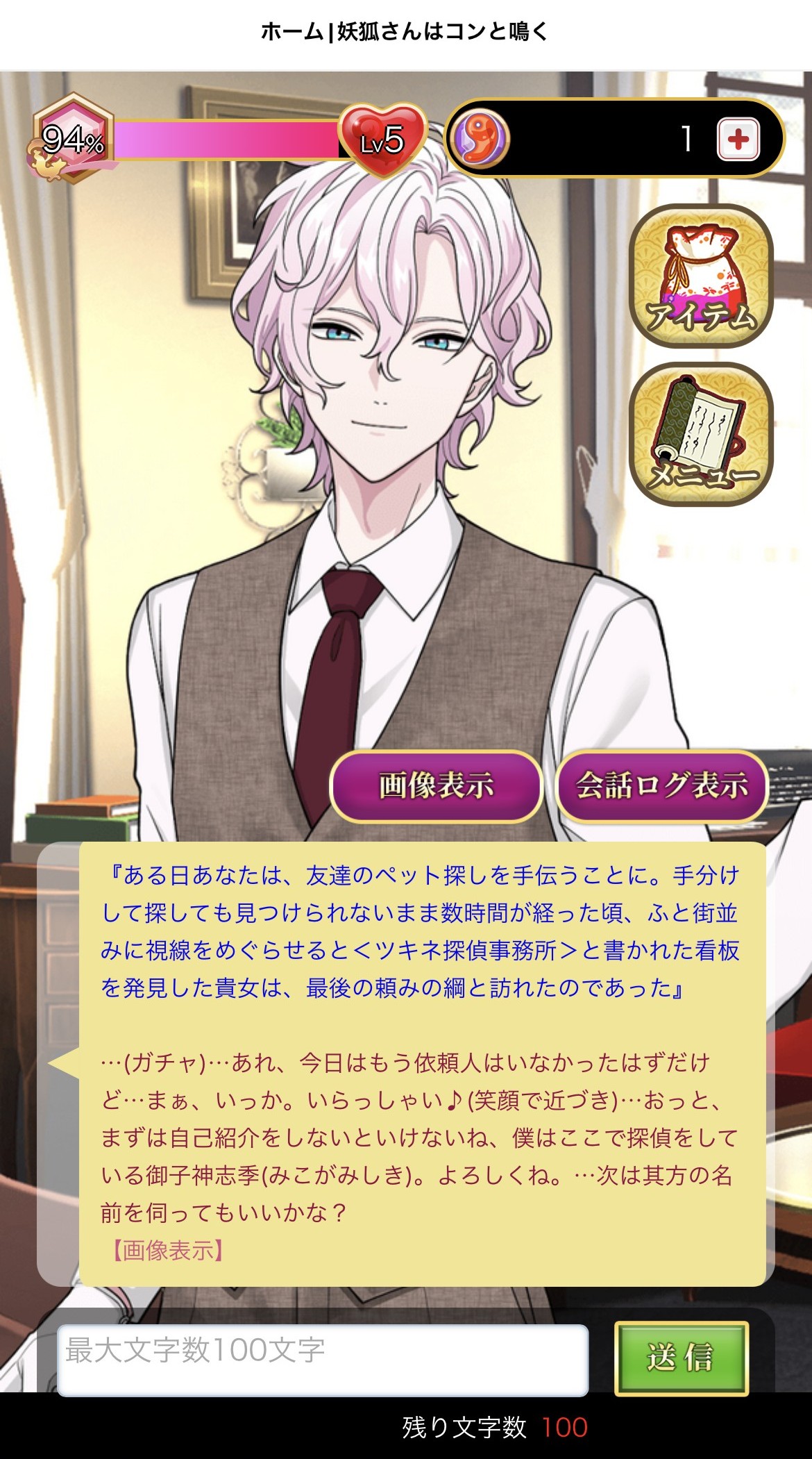 妖狐さんはコンと鳴く