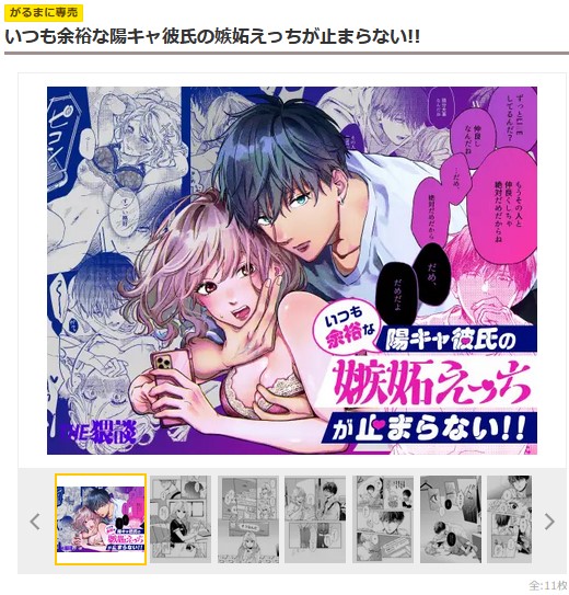いつも余裕な陽キャ彼氏の嫉妬えっちが止まらない!!