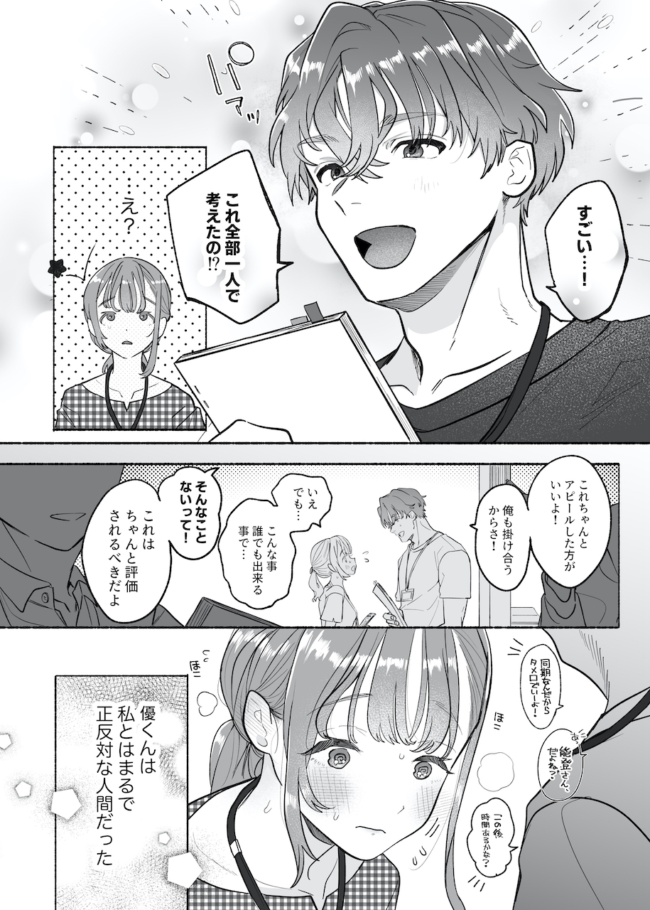 やさしいやさしい優くんは今夜は全然やさしくない