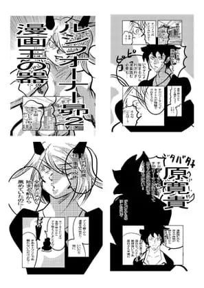ルシフオーナー昴２　漫画王の器