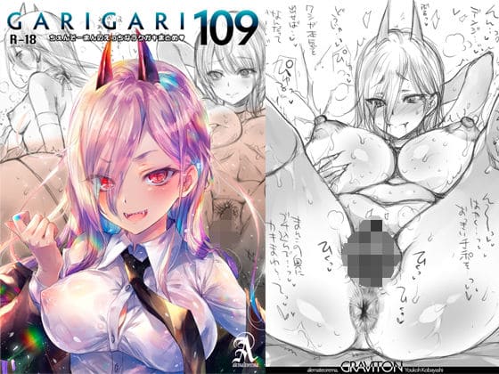 GARIGARI109ちぇんそー〇んのえっちな落書きまとめ