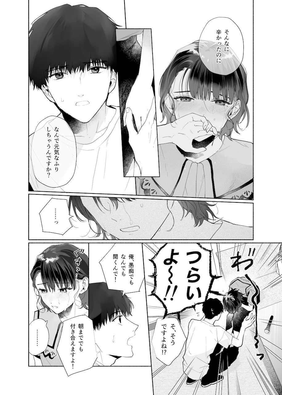 爽やか後輩泉くんは溺愛執着系でした サンプル画像01