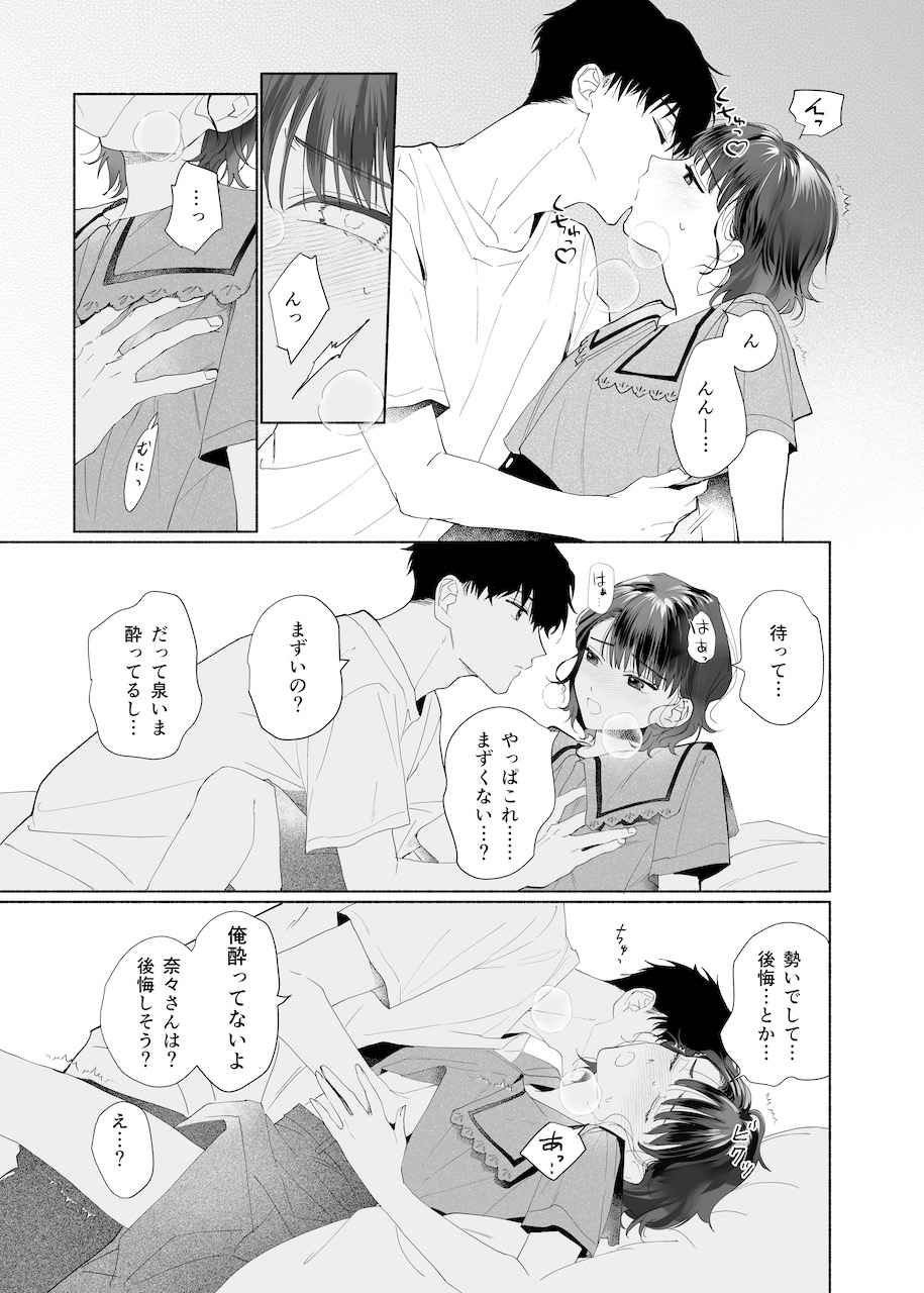 爽やか後輩泉くんは溺愛執着系でした サンプル画像02