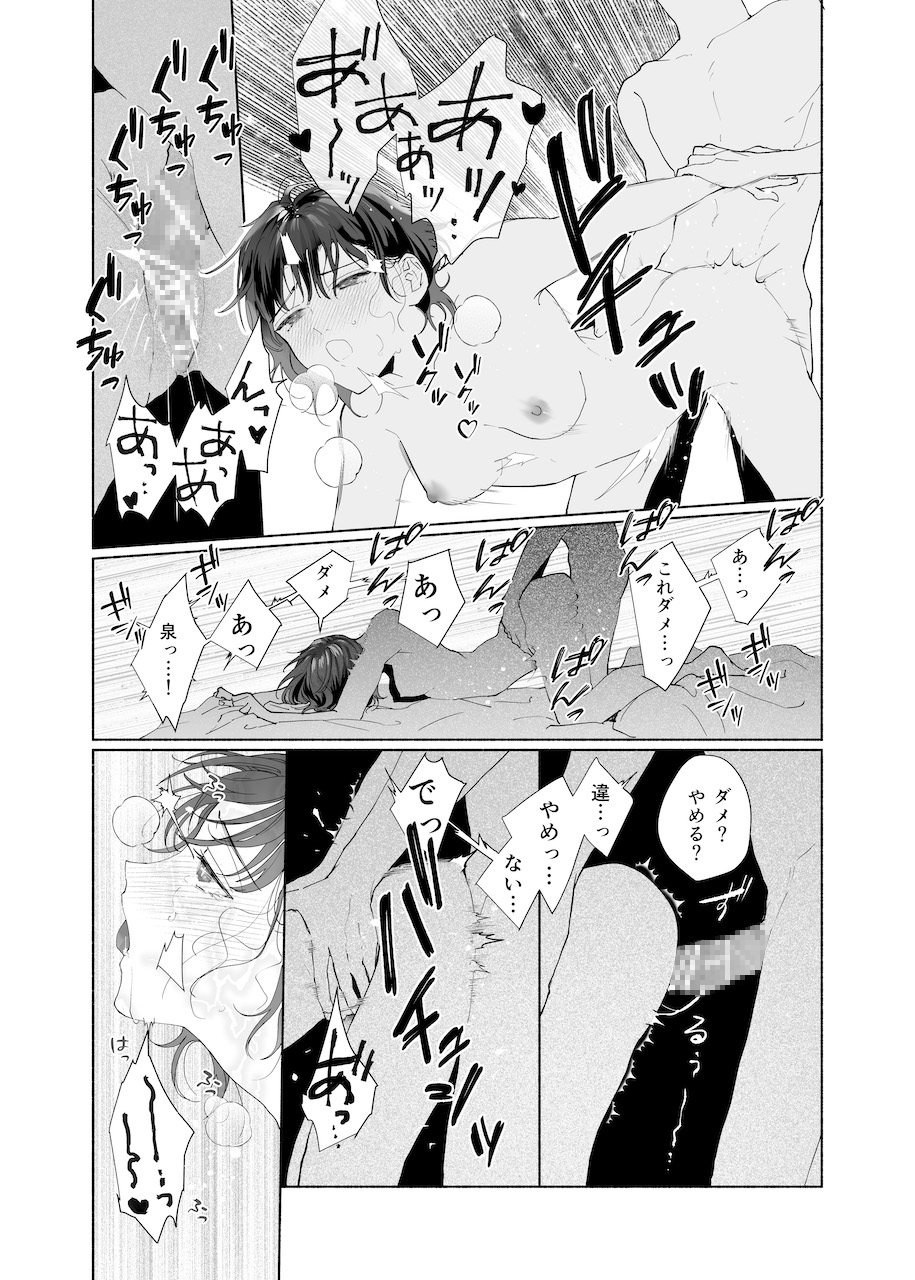 爽やか後輩泉くんは溺愛執着系でした　サンプル画像03