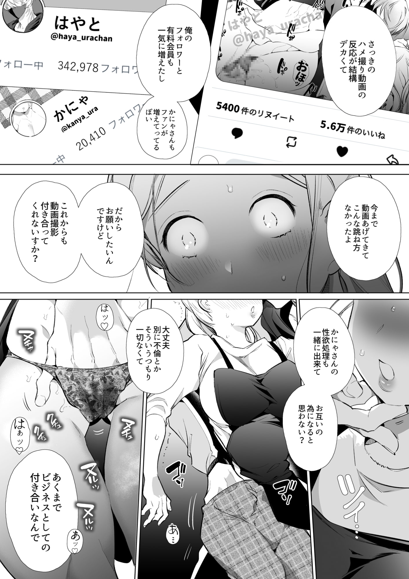 かなさんNTR～裏垢男子による裏垢人妻メス堕ち調教～　サンプル画像02