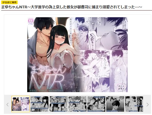 まゆちゃんNTR~大学進学の為上京した彼女が御曹司に捕まり溺愛されてしまった…~