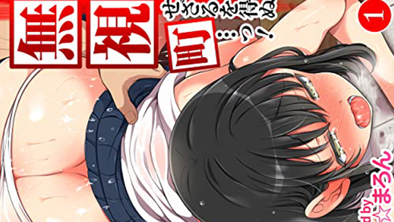 エロ漫画「無視せざるを得ぬ町…っ！」を無料で読む方法は？漫画バンクや漫画rawで読める？ - カラエロ [KALAELO]