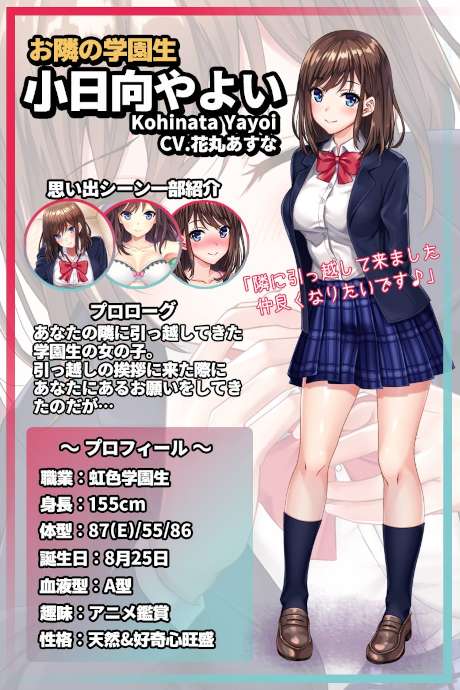 小日向やよいプロフィール