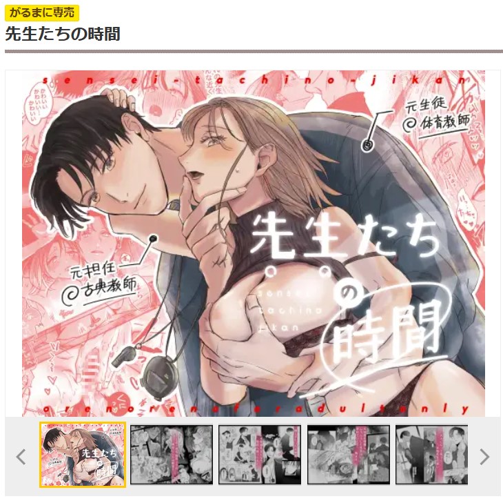 先生たちの時間