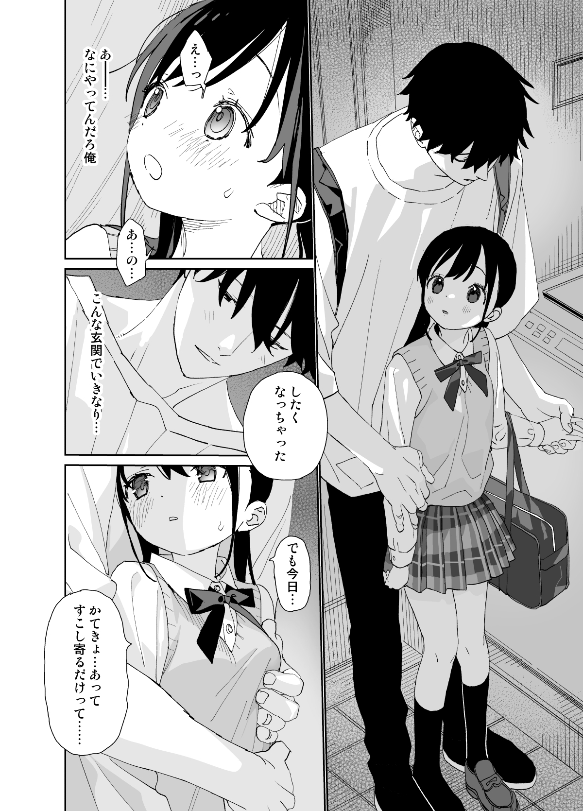 またたび荘のシロくん-年上彼氏の嫉妬のおはなし サンプル画像01