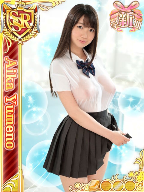 「夢乃あいか」のエロ画像1