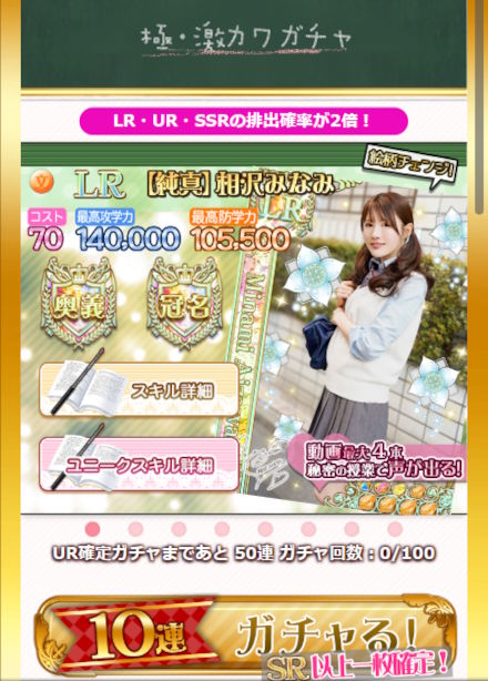せんがくガチャ