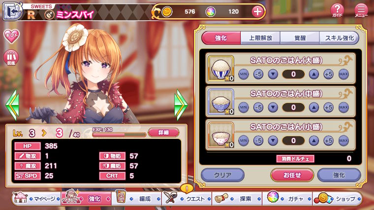 シュガコン育成画面