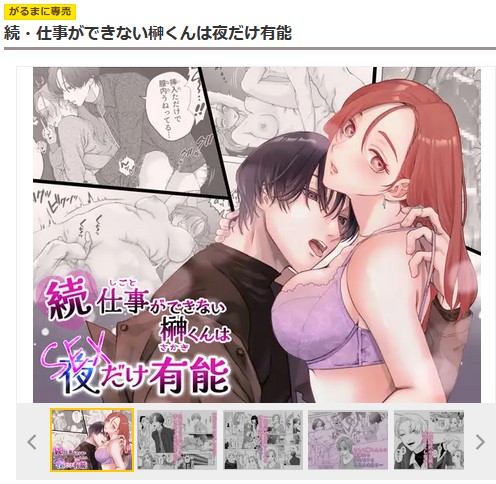 続・仕事ができない榊くんは夜だけ有能