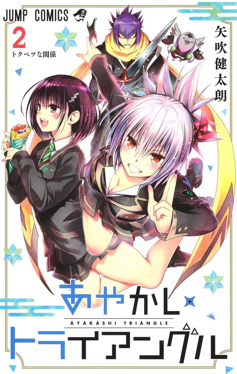 あやかしトライアングル2巻のエロシーン