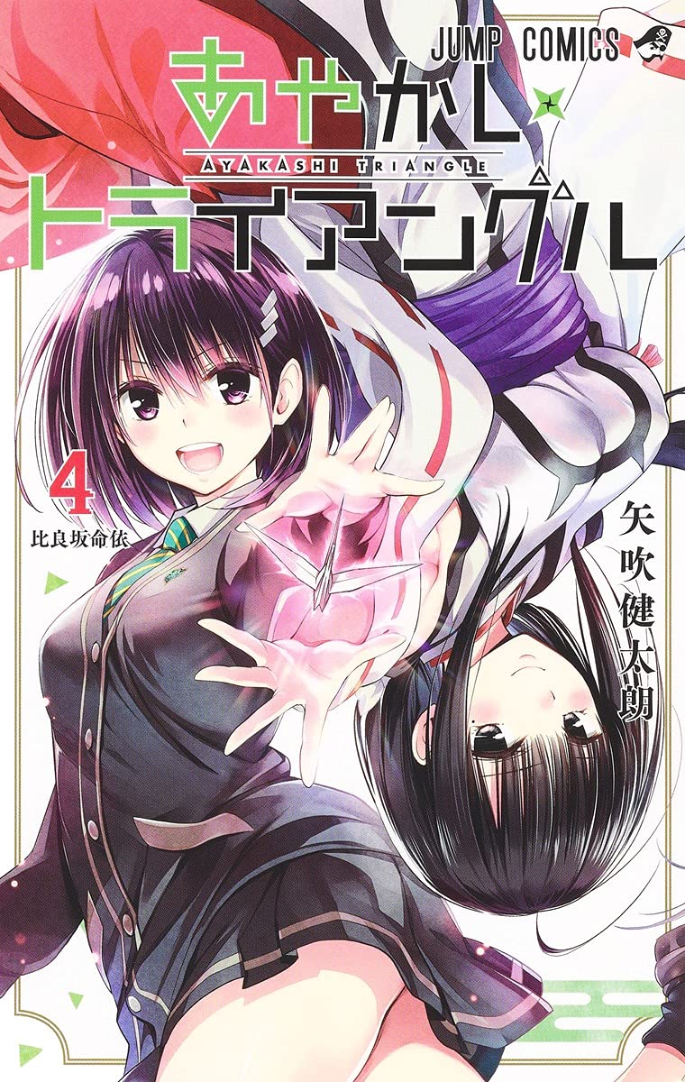 あやかしトライアングル4巻のエロシーン