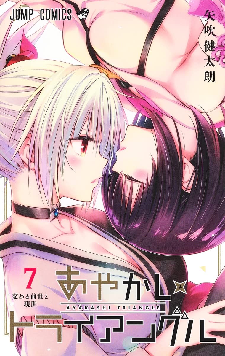 あやかしトライアングル7巻のエロシーン