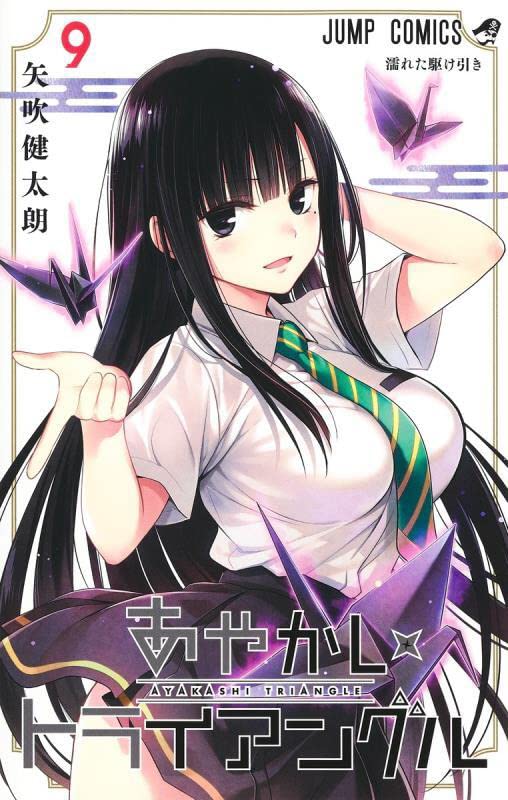 あやかしトライアングル9巻のエロシーン