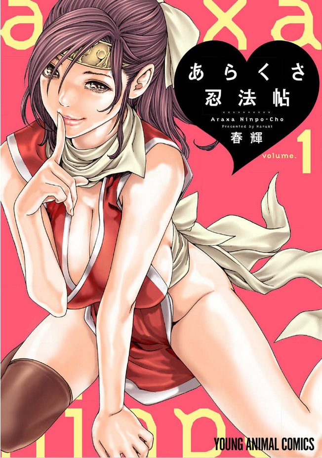 あらくさ忍法帖 シーモア
